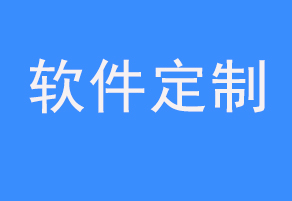 軟件開發(fā)公司有哪些特性