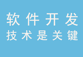 北京軟件開發(fā)公司如何用大數(shù)據(jù)預(yù)測(cè)未來